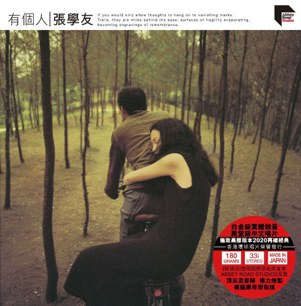 張學友* : 有個人 (LP, Album, Ltd, Num)