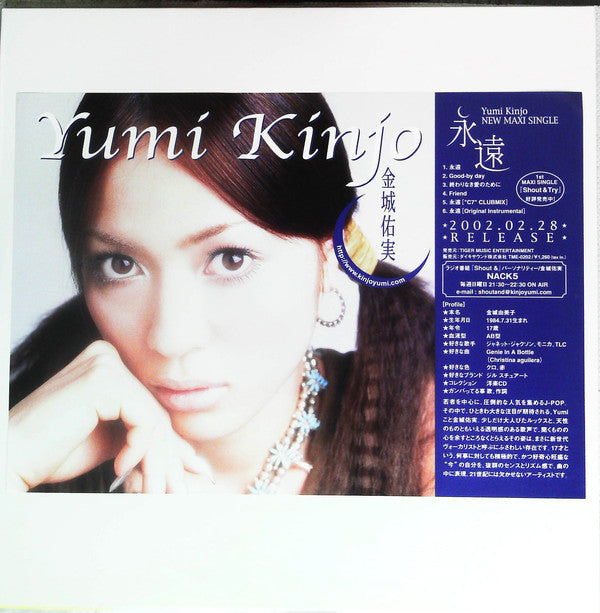 Yumi Kinjo : 永遠 (12", Maxi, Promo, Rem)