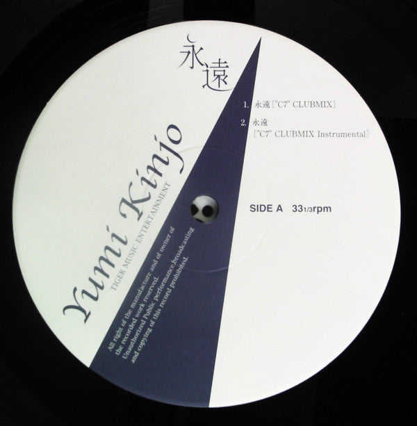 Yumi Kinjo : 永遠 (12", Maxi, Promo, Rem)