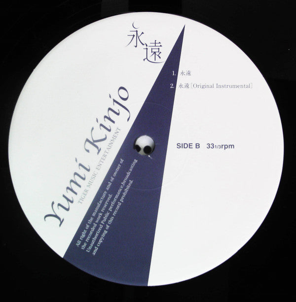 Yumi Kinjo : 永遠 (12", Maxi, Promo, Rem)