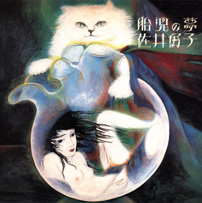 Yoshiko Sai : 胎児の夢 (LP, Album, RE)