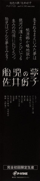 Yoshiko Sai : 胎児の夢 (LP, Album, RE)