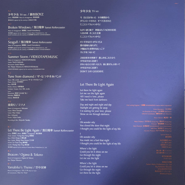 Various : Sonny Boy Soundtrack 1st Half (LP, Comp, Ltd)