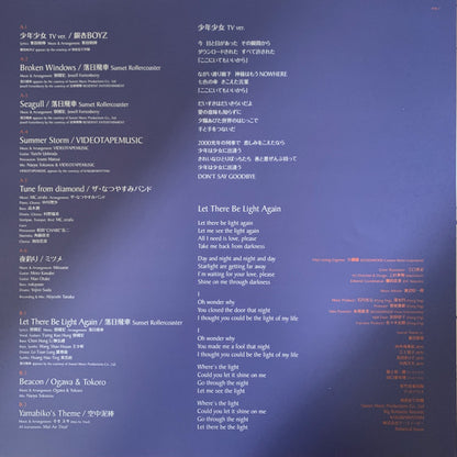 Various : Sonny Boy Soundtrack 1st Half (LP, Comp, Ltd)