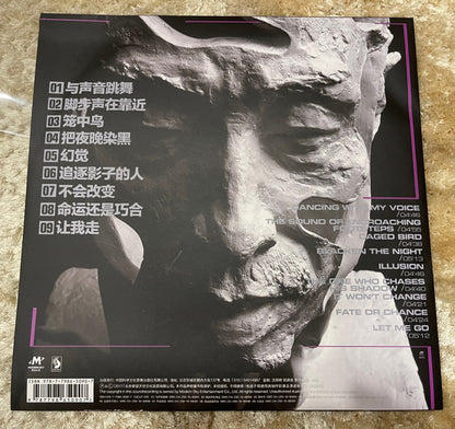Xie Tian Xiao : 幻覺 (Illusion) (LP, Album)