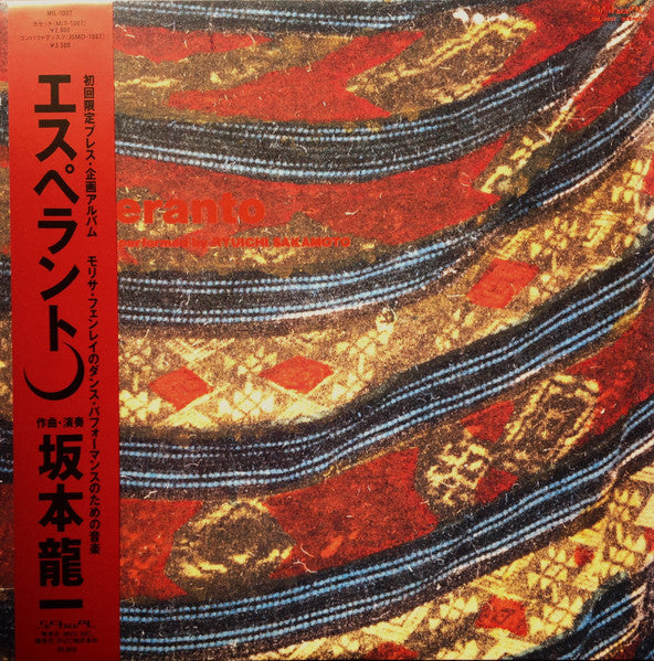 Ryuichi Sakamoto = 坂本龍一* : Esperanto = エスペラント  (LP, Album, Ltd)