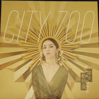 鄧紫棋* : 摩天動物園 (City Zoo) (LP, Album, RE)