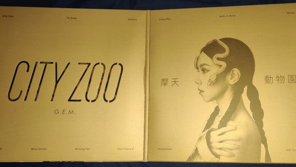 鄧紫棋* : 摩天動物園 (City Zoo) (LP, Album, RE)