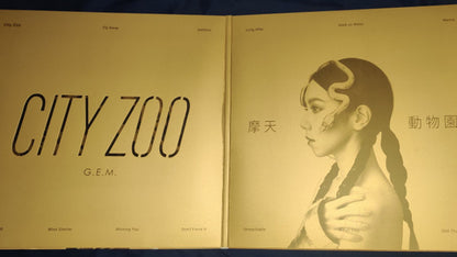 鄧紫棋* : 摩天動物園 (City Zoo) (LP, Album, RE)