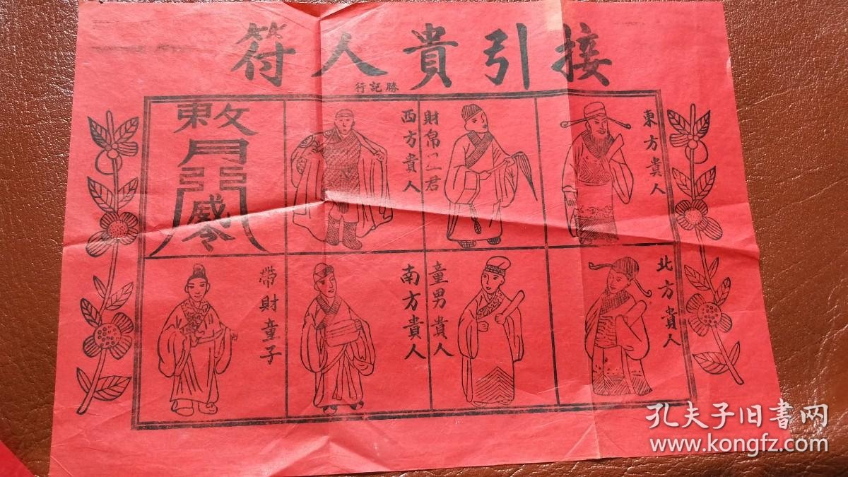 Folk Woodblock Paper-Horse Blessing Prints - Set of Five