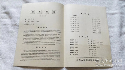 Where Does the Soul Belong? - Shanghai Theatre 40th Anniversary Program, 1990