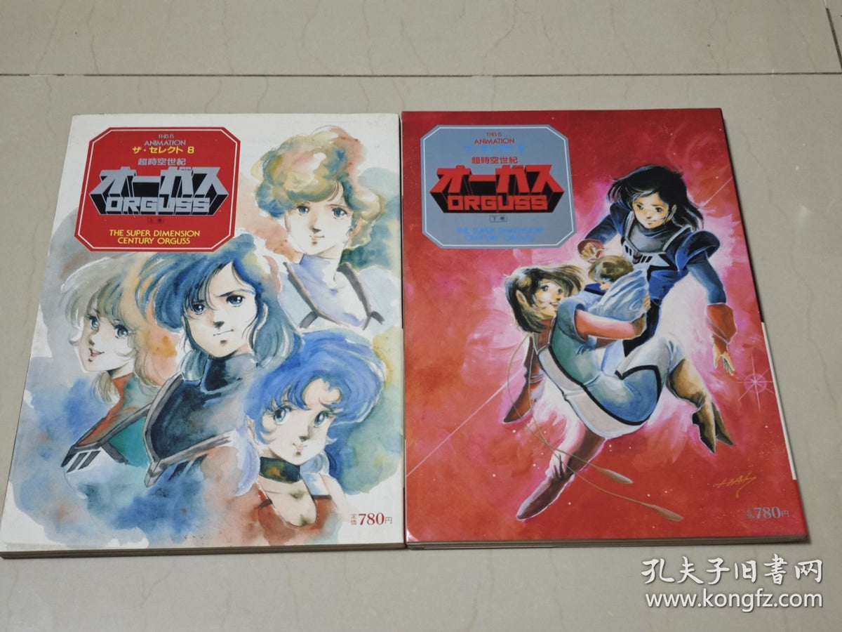 Super Dimension Century Orguss - Design Books, 1983-1984