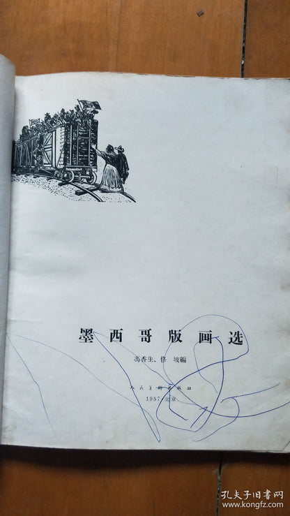Mexican Prints — Limited First Edition, 1957 — Edition of 1,000