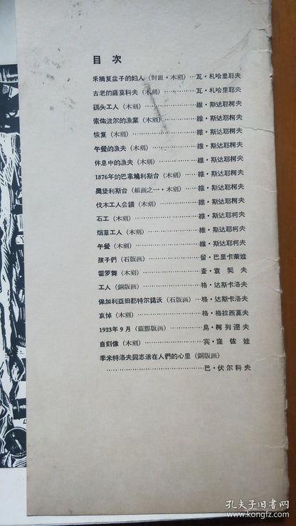 Bulgarian Prints — Limited Loose-Leaf Portfolio, 1959 — Edition of 840