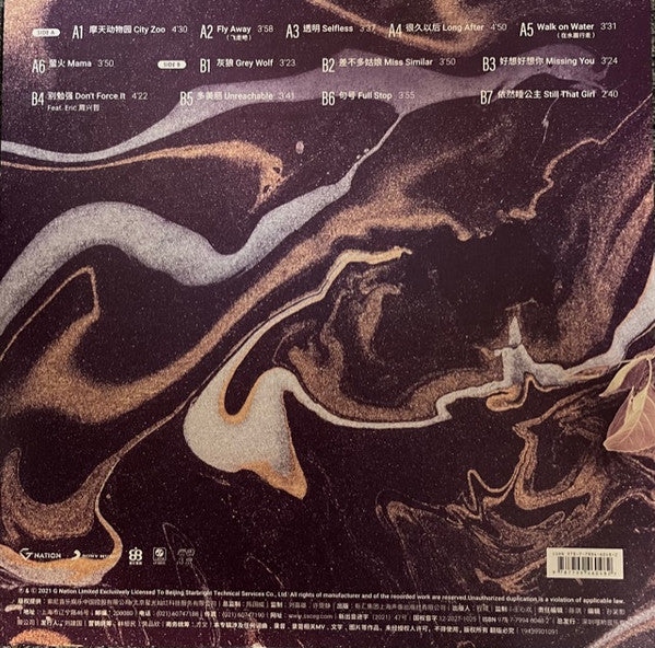 G.E.M. (2) = 鄧紫棋* : 摩天动物园 = City Zoo (LP, Album, RE, Gol)