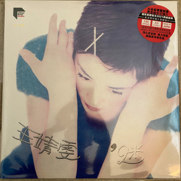 Faye Wong : 迷 (LP, Num, RE, RM)