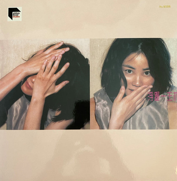 王菲* : 浮躁 (LP, Album, Num, RE, RM)