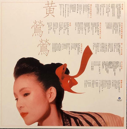 黃鶯鶯* : 雪在燒 (LP, Album, Ltd, Num, RE, Mad)
