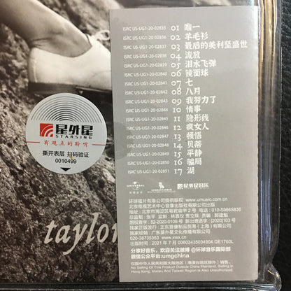 Taylor Swift = Taylor Swift : Folklore = 民间故事 (2xLP, Album, Dlx, Num, Gre)