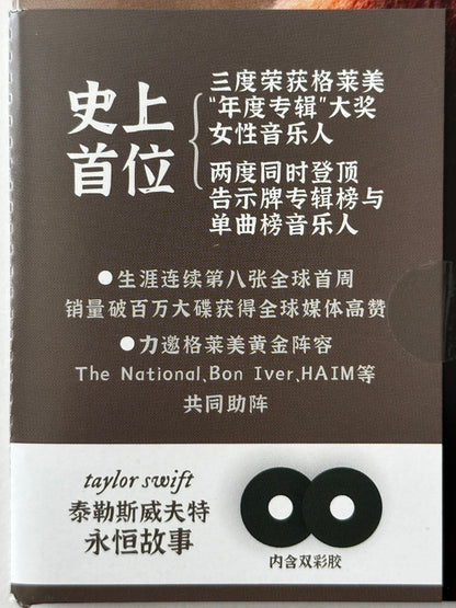 Taylor Swift = Taylor Swift : Evermore = 永恒故事 (2xLP, Album, Dlx, Num, Gre)