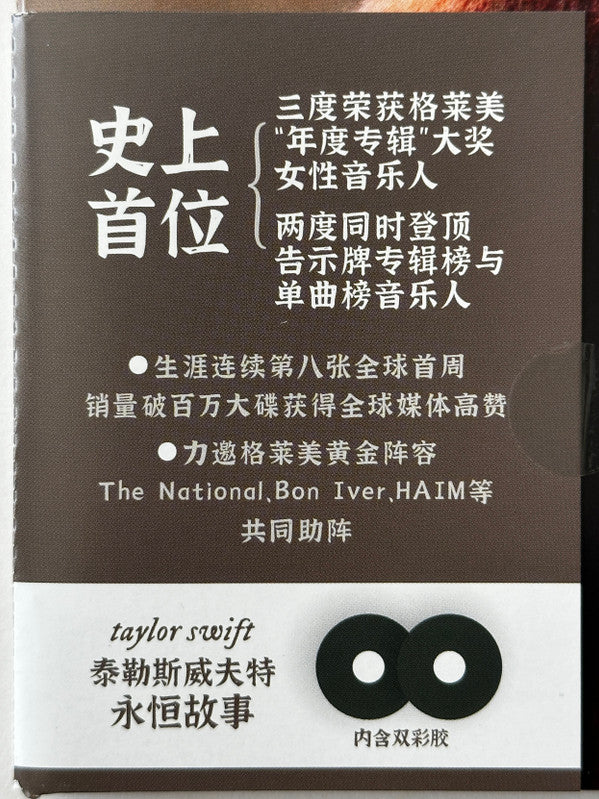 Taylor Swift = Taylor Swift : Evermore = 永恒故事 (2xLP, Album, Dlx, Num, Gre)