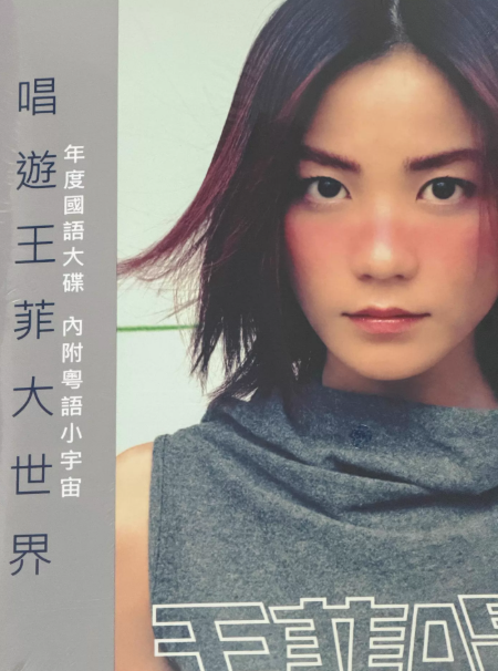 Faye Wong - Changyou (唱游) Bootleg LP Vinyl (Hong Kong Version, Sealed)