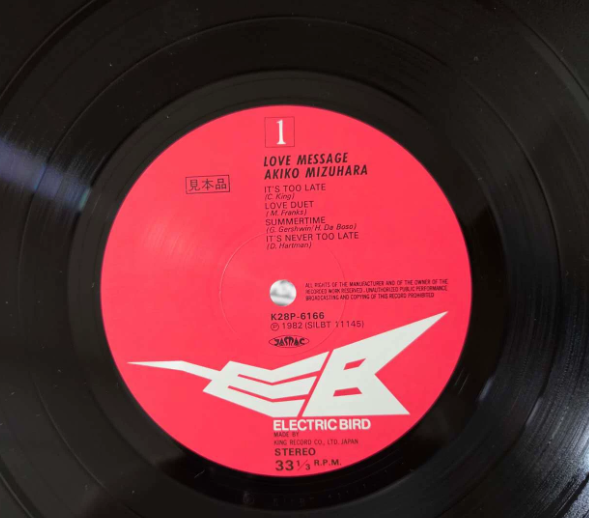 Akiko Mizuhara - Love Message LP