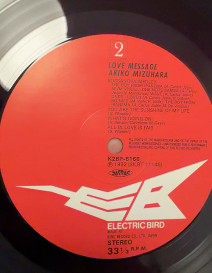 Akiko Mizuhara - Love Message (1982 Japanese LP, Lyric Insert Included, Missing Obi)