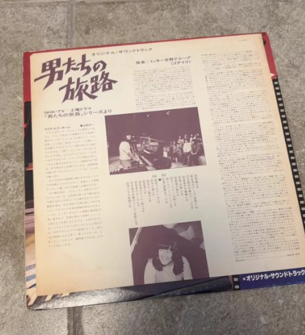 Mickie Yoshino Group - 男たちの旅路 (Against The Grain) OST (1978 Japanese LP, With Obi & Insert)