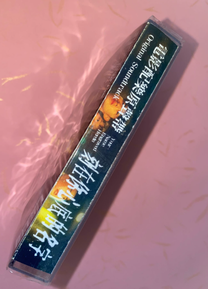 Your Name Engraved Herein OST Cassette Tape (Taiwanese Edition, New Sealed, Rare)