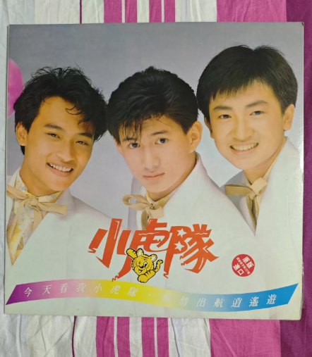 Xiao Hu Dui - Today Watch Little Tigers (Mainland China Import LP)