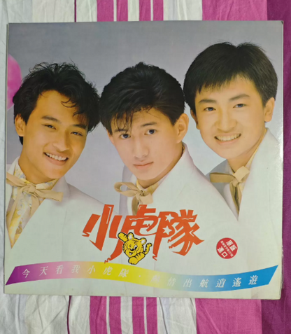 Xiao Hu Dui - Today Watch Little Tigers (Mainland China Import LP)