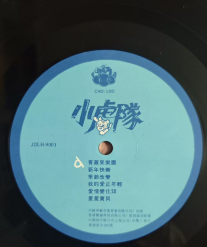 Xiao Hu Dui - Today Watch Little Tigers (Mainland China Import LP)