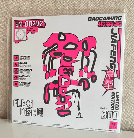 Ga Jiafeng - Baocaiming (Limited 300 Numbered Clear 7" Flexi Disc, Sealed )