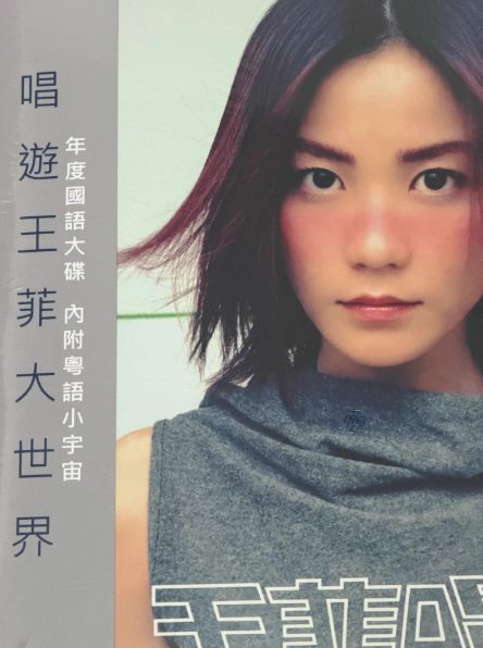 Faye Wong – Chang You Black Vinyl LP Hong Kong Obi Bootleg M/M