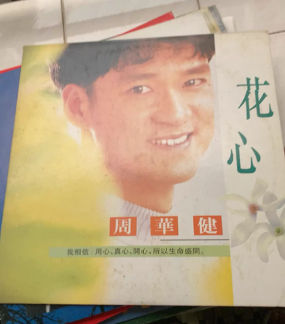 Chow Kai Kin (周华健) – 花心 (Hua Xin) Original Taiwan Press LP