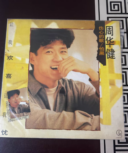 周華健 – 讓我歡喜讓我憂 Original China Press Vinyl LP