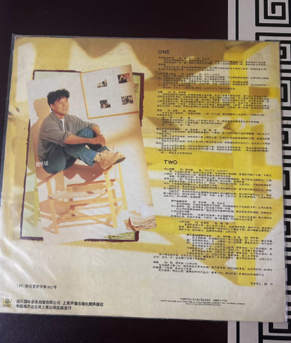 周華健 – 讓我歡喜讓我憂 Original China Press Vinyl LP