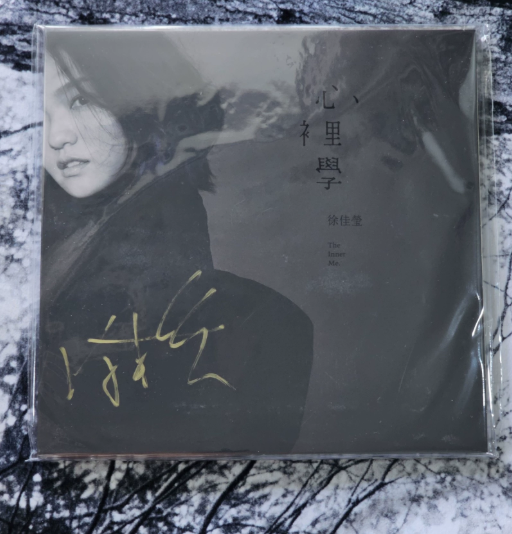 Valen Hsu (徐佳瑩) – 心裡學 Inner Me Autographed White Vinyl LP