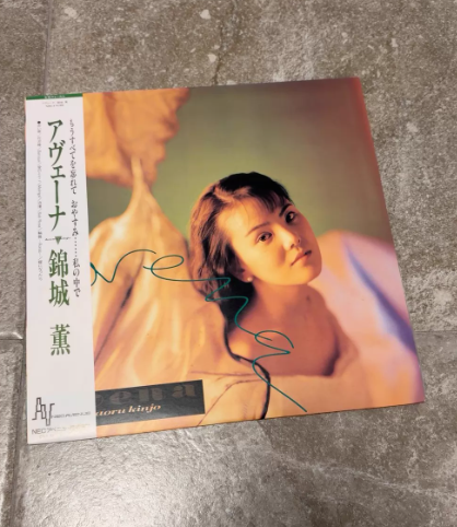 Kaoru Kinjō – Avena Japan First Press Vinyl LP