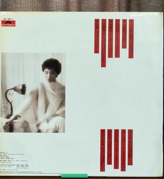 Priscilla Chan – 少女慈禧 (The Empress Dowager) 1984 Hong Kong First Press LP