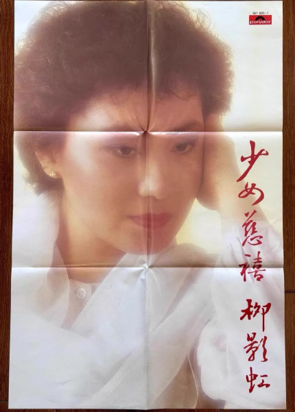 Priscilla Chan – 少女慈禧 (The Empress Dowager) 1984 Hong Kong First Press LP