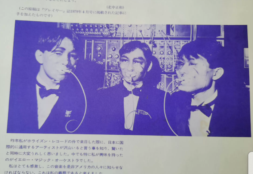 Y.M.O. – Yellow Magic Orchestra 1979 First Pressing Japanese LP with OBI