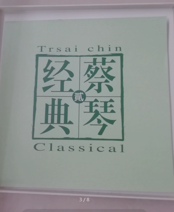 Tsai Chin – Classical Vol. 2 / 180g German Press LP