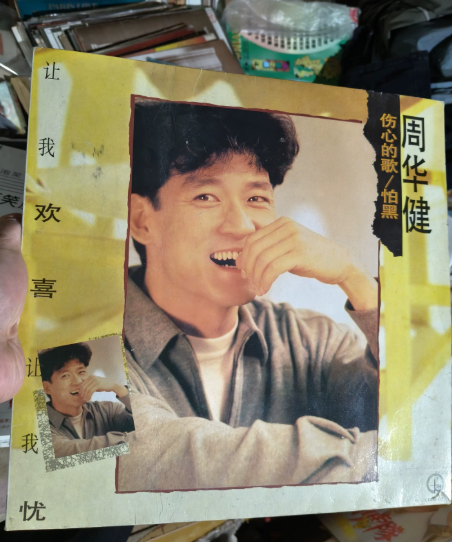 周華健 – 讓我歡喜讓我憂 LP