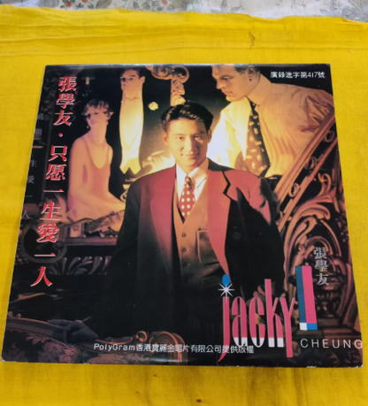 張學友 – 只願一生愛一人 LP