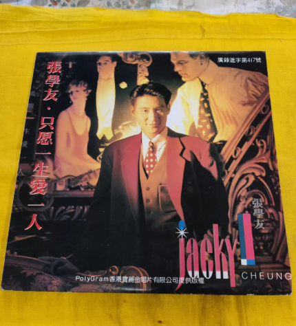 張學友 – 只願一生愛一人 LP