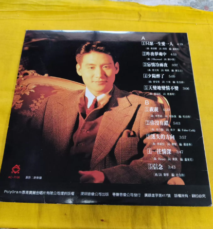 張學友 – 只願一生愛一人 LP