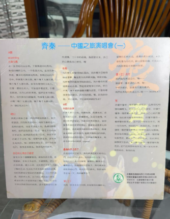 齊秦 – 中國之旅演唱會（一） LP