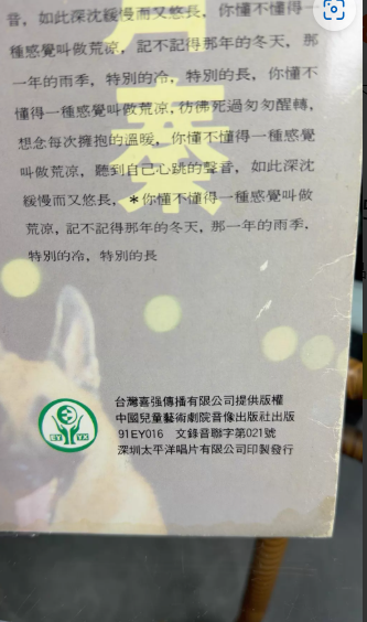 齊秦 – 中國之旅演唱會（一） LP